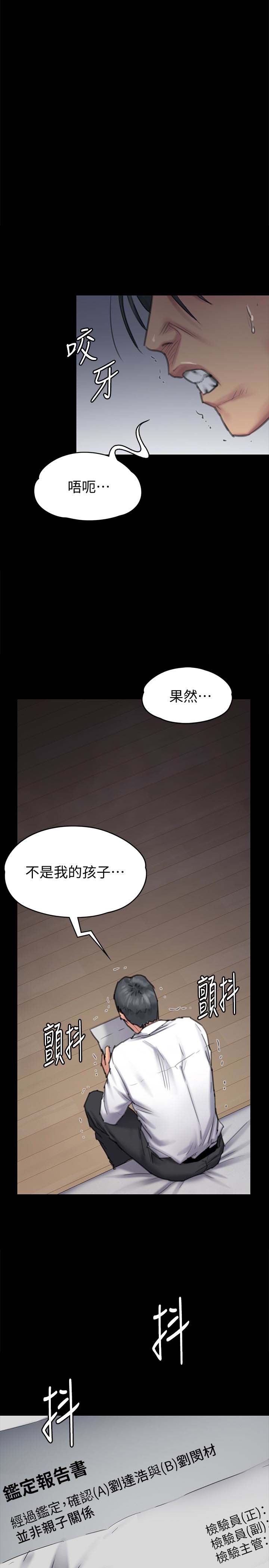 《傀儡》漫画 第96话 俊彪身边的蕩妇