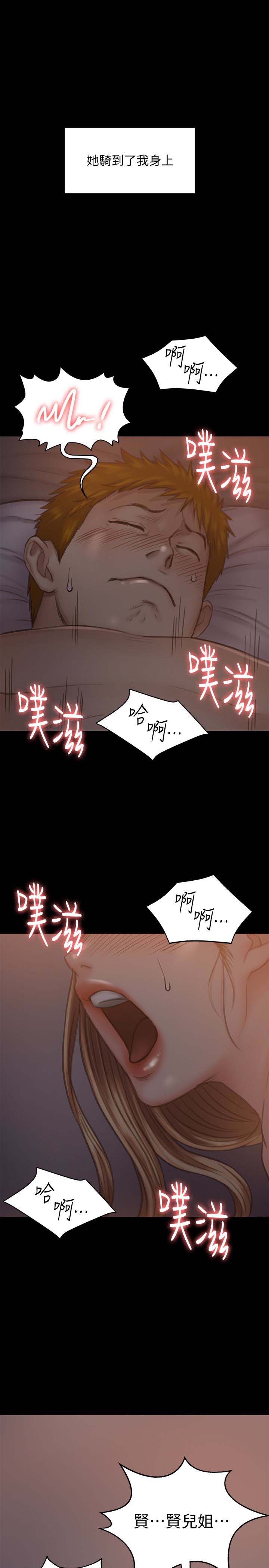 《傀儡》漫画 第105话 即将分开