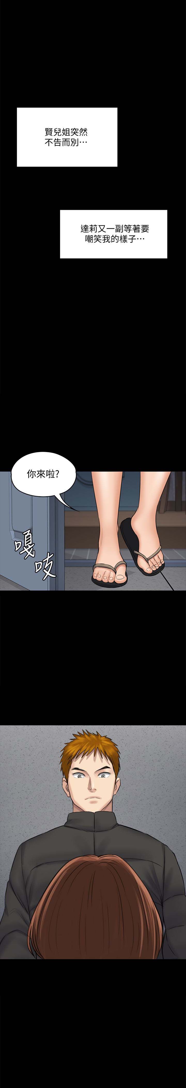 《傀儡》漫画 第108话 想上达莉的眼镜仔