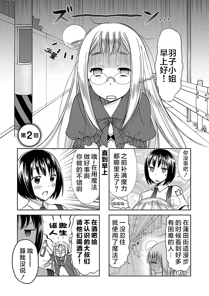 《蒲田魔女》漫画 002话