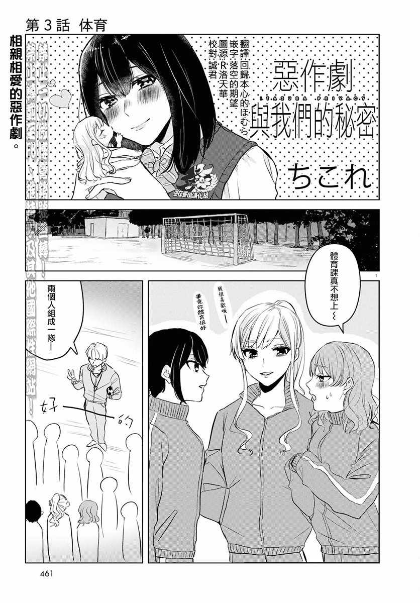 《恶作剧与我们的秘密》漫画 003话