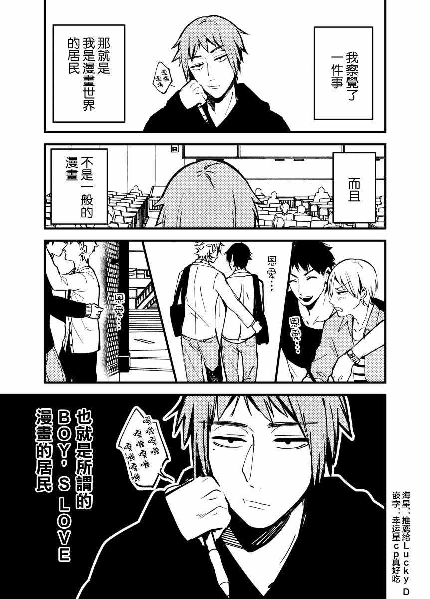 《绝对会变成BL的世界VS绝不想变成BL的男人》漫画 BL的世界 001话