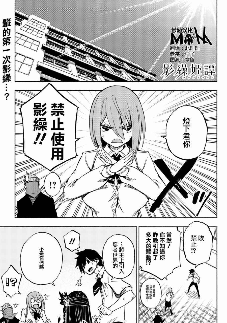 《影缲姬谭》漫画 004话