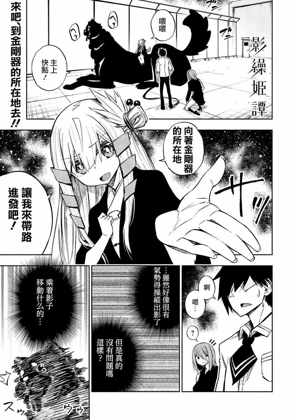 《影缲姬谭》漫画 006话