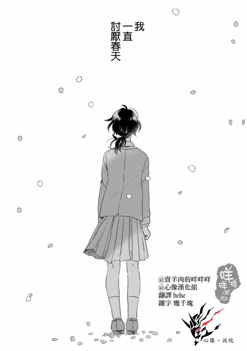 《春与绿》漫画 001话