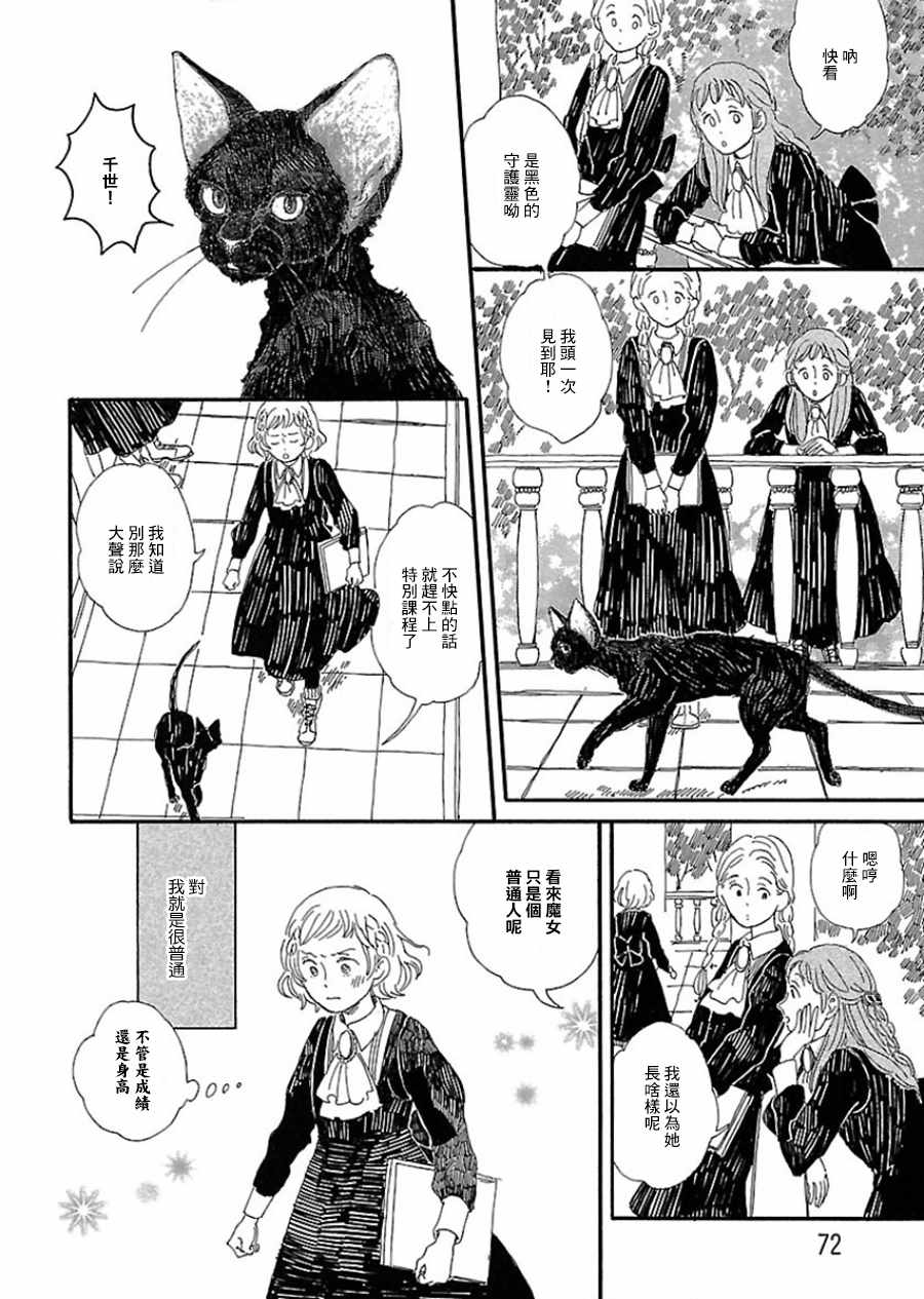 《魔女与猫》漫画 003话