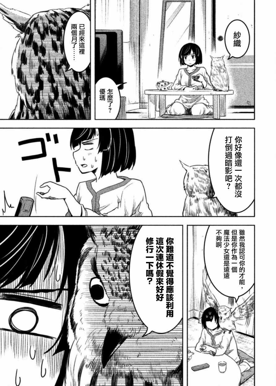 《当不了魔法少女了》漫画 008话