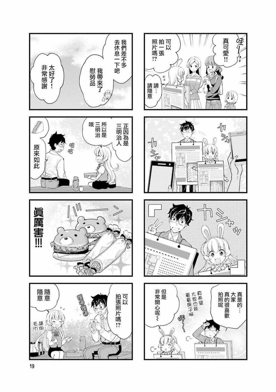 《小个子前辈太可爱了》漫画 002话