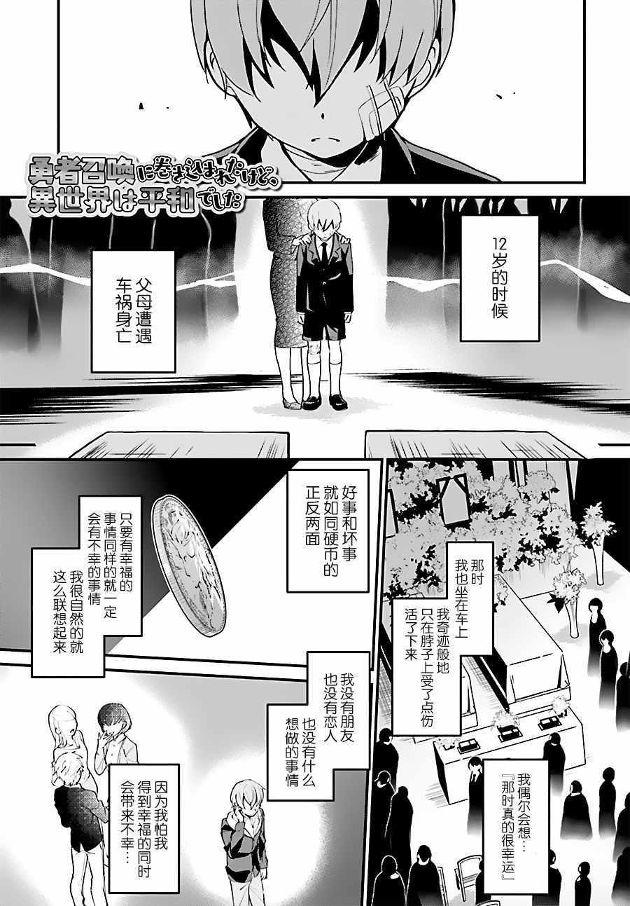 《被卷入了勇者召唤事件却发现异世界很和平》漫画 异世界很和平 002话