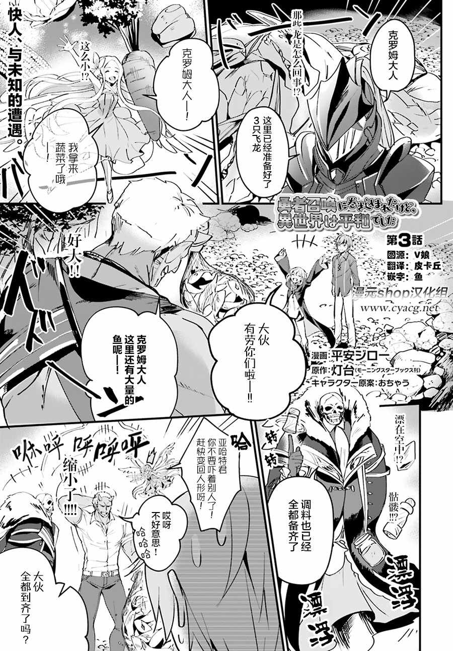 《被卷入了勇者召唤事件却发现异世界很和平》漫画 异世界很和平 003话