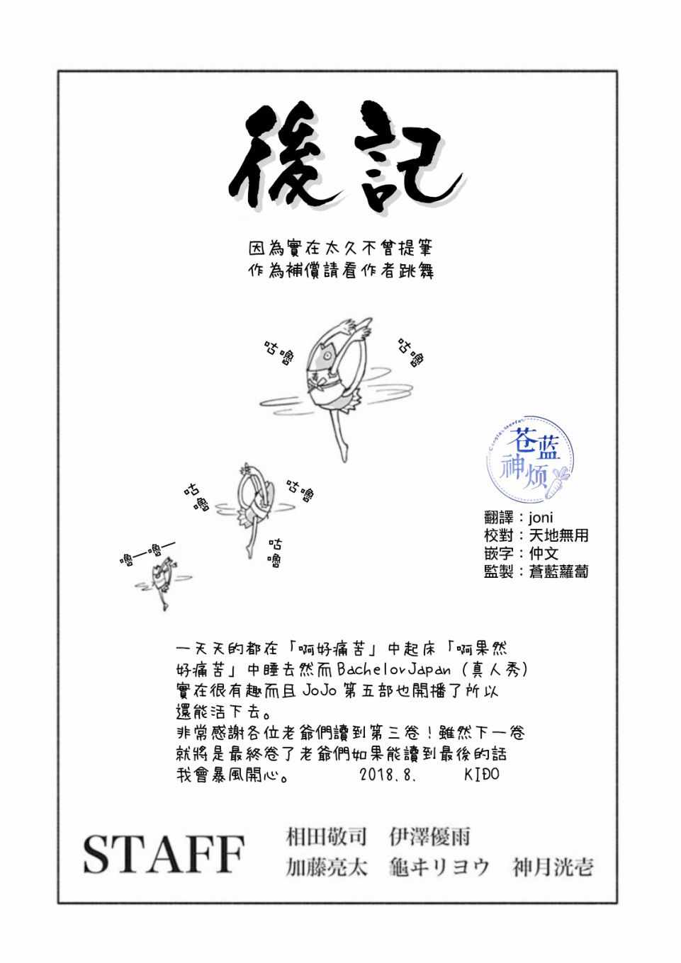 《被卷入了勇者召唤事件却发现异世界很和平》漫画 异世界很和平 03卷附录