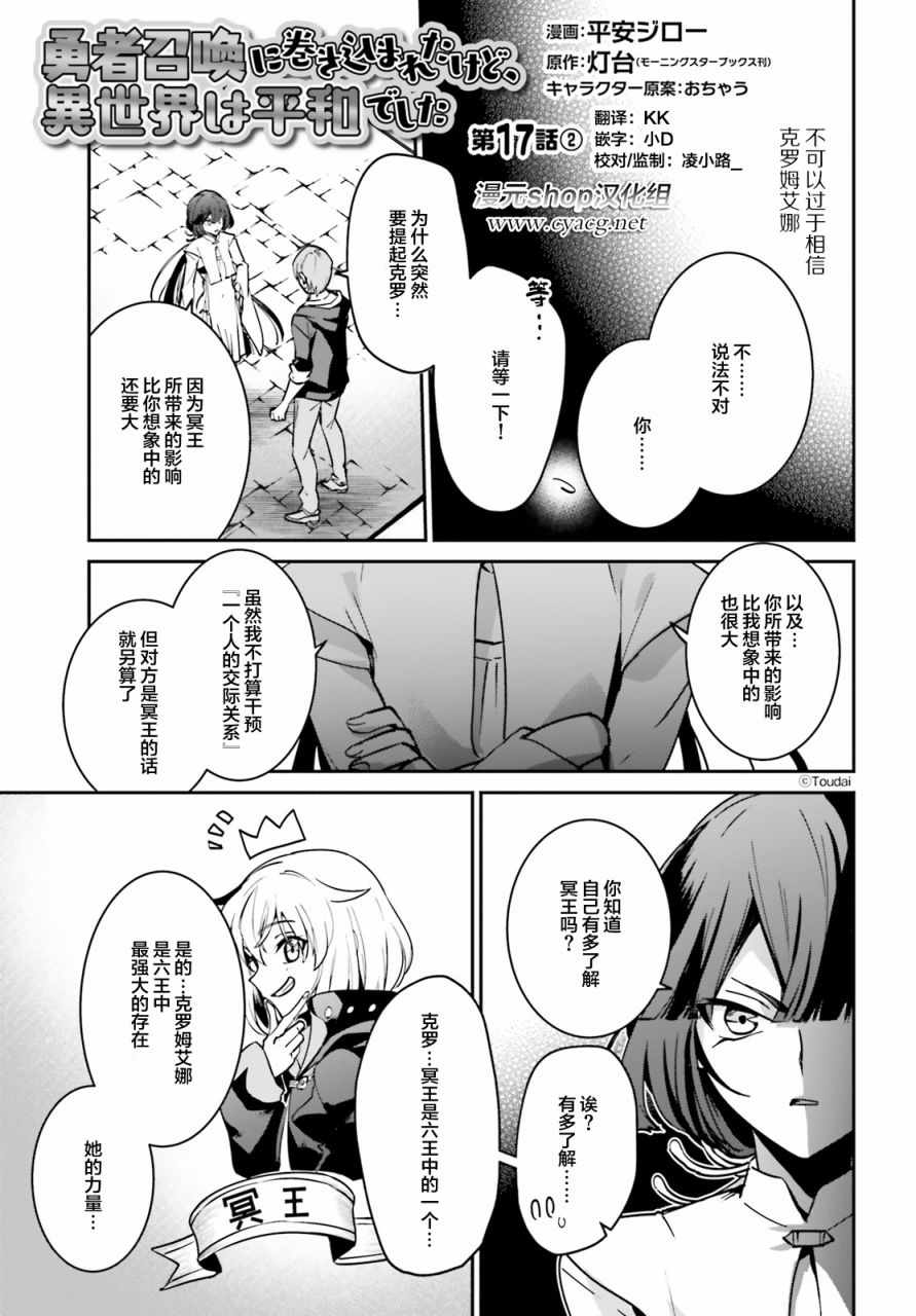 《被卷入了勇者召唤事件却发现异世界很和平》漫画 异世界很和平 17v2集