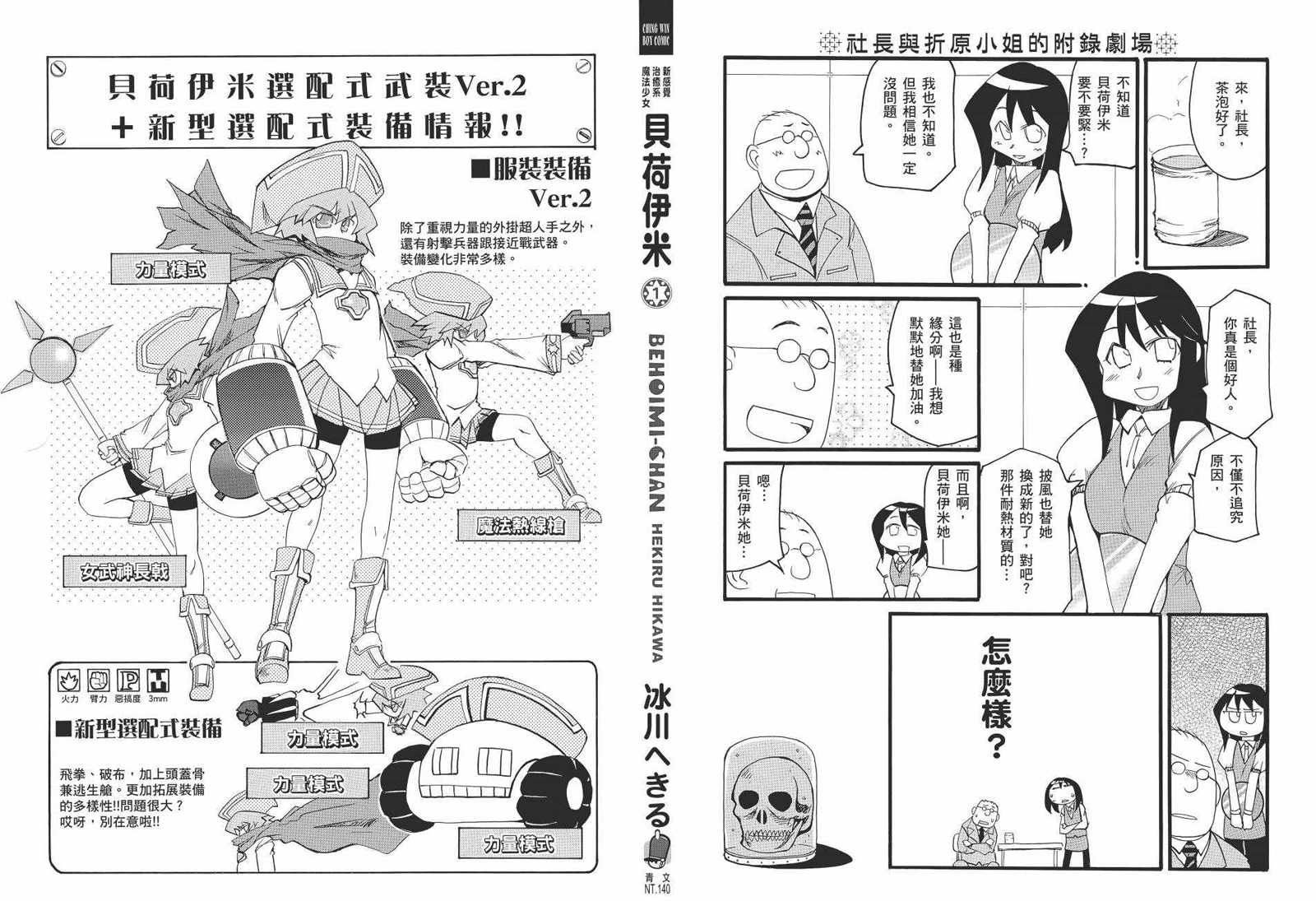 《新感觉治愈系魔法少女贝荷伊米》漫画 贝荷伊米 01卷