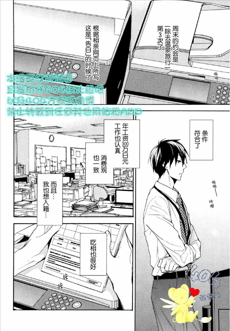 《那个男人可能要结婚了》漫画 可能要结婚了 003话