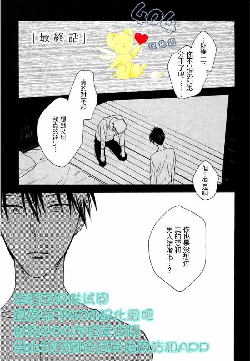 《那个男人可能要结婚了》漫画 可能要结婚了 004话