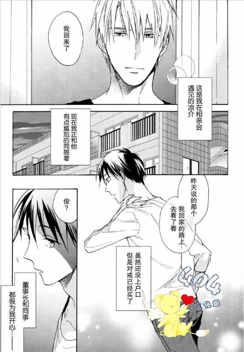 《那个男人可能要结婚了》漫画 可能要结婚了 番外