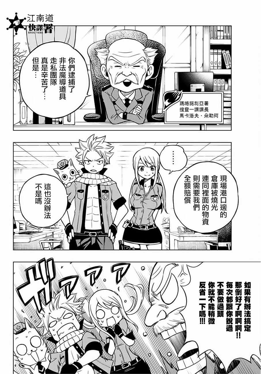 《妖精的尾巴 CITY HERO》漫画 CITY HERO 001话