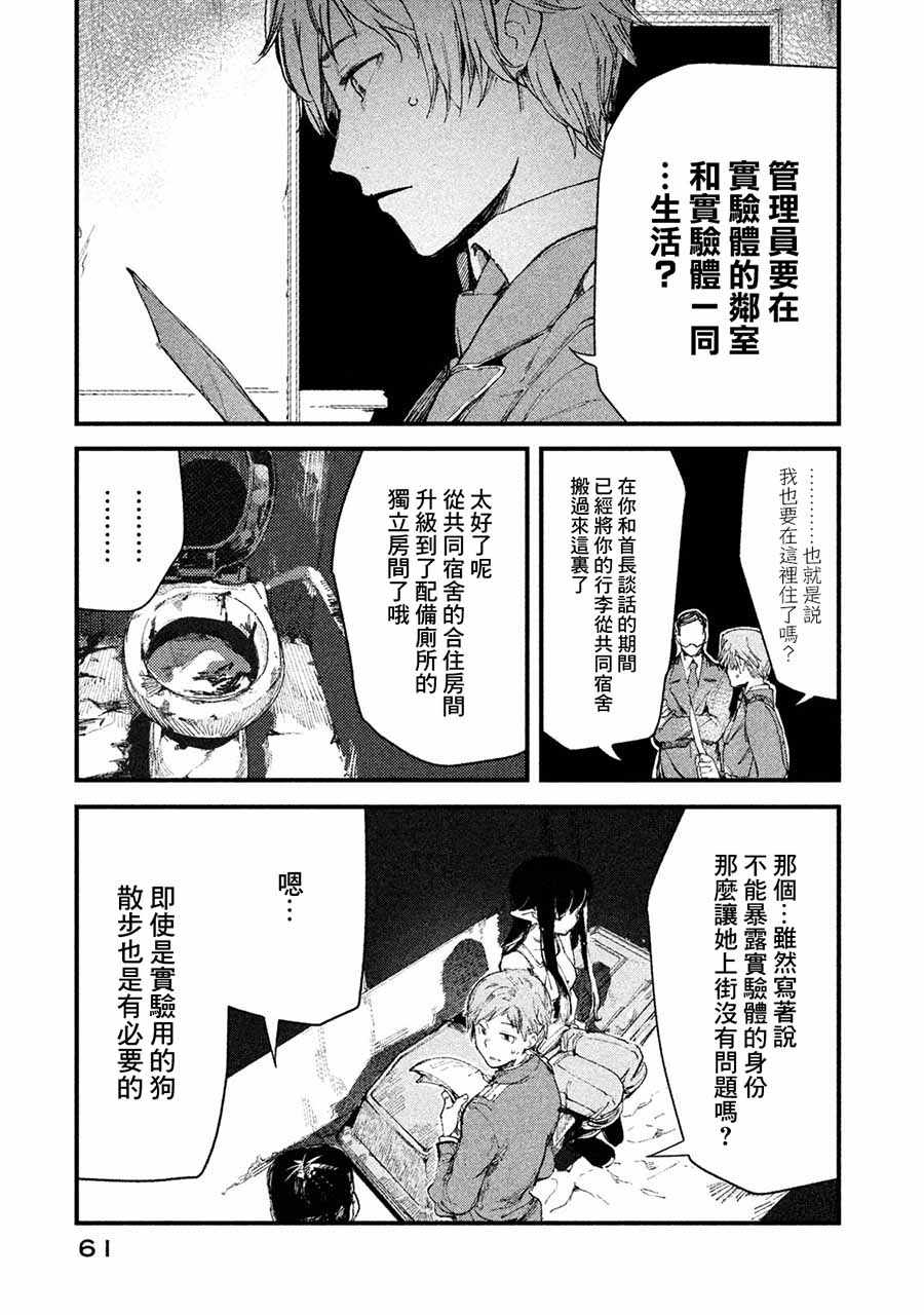 《月亮和莱卡和吸血姬》漫画 002话