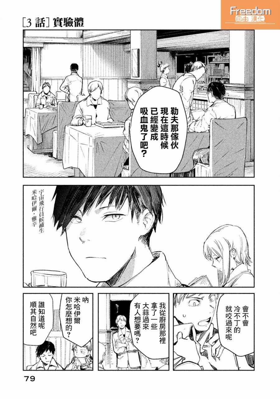 《月亮和莱卡和吸血姬》漫画 003话