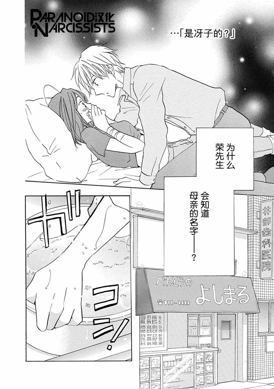 《铁壁蜜月期》漫画 012集