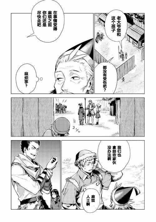 《爷爷去了异世界》漫画 002话