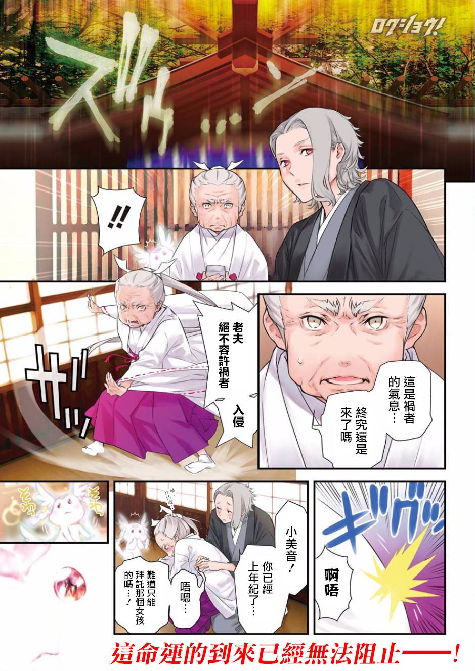 《鹿鸣神词》漫画 002话