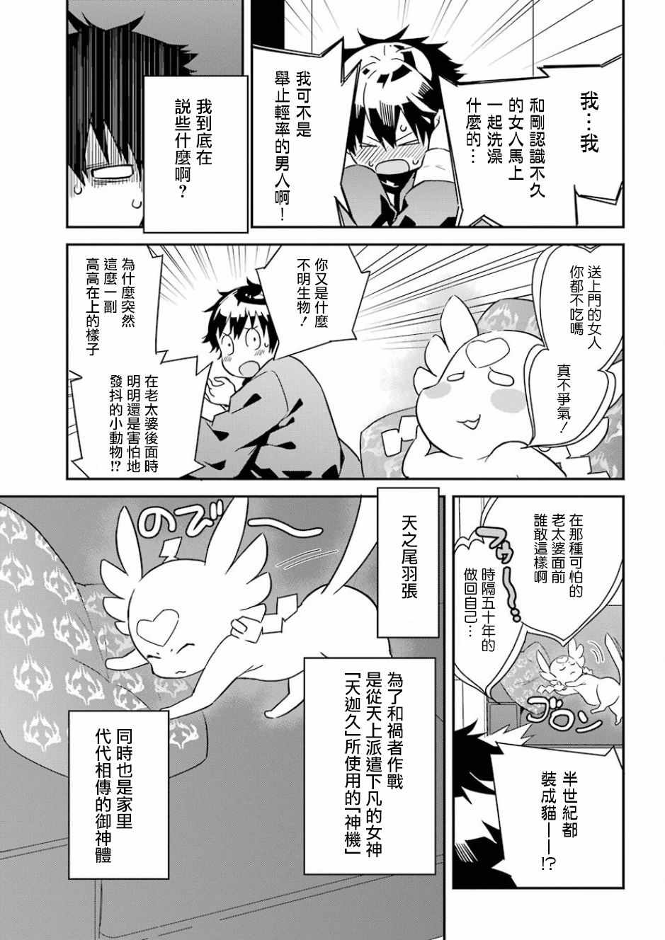 《鹿鸣神词》漫画 003话