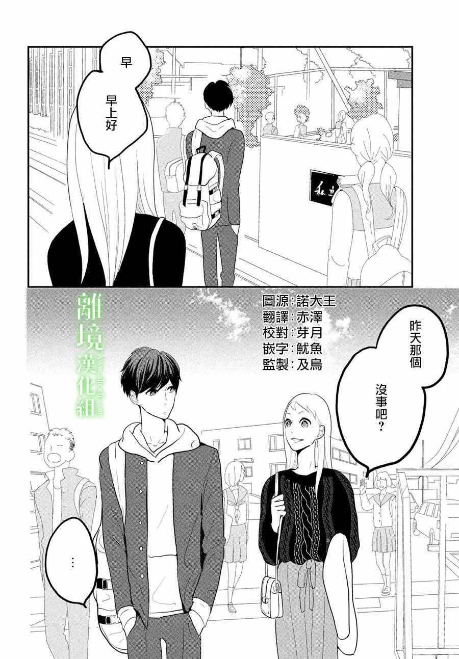 《小镇的千叶君》漫画 002话