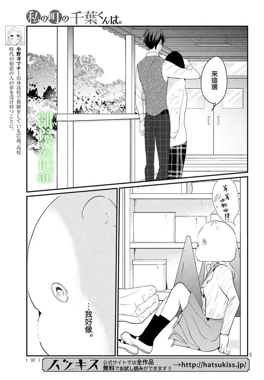 《小镇的千叶君》漫画 022集