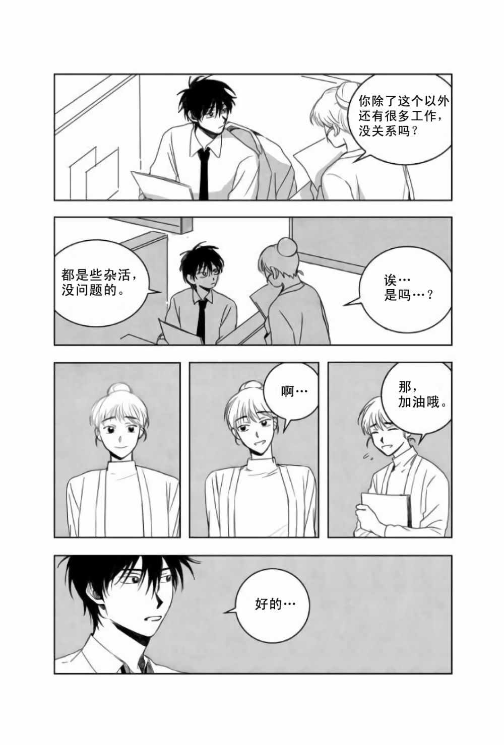 《窥见花开》漫画 003话