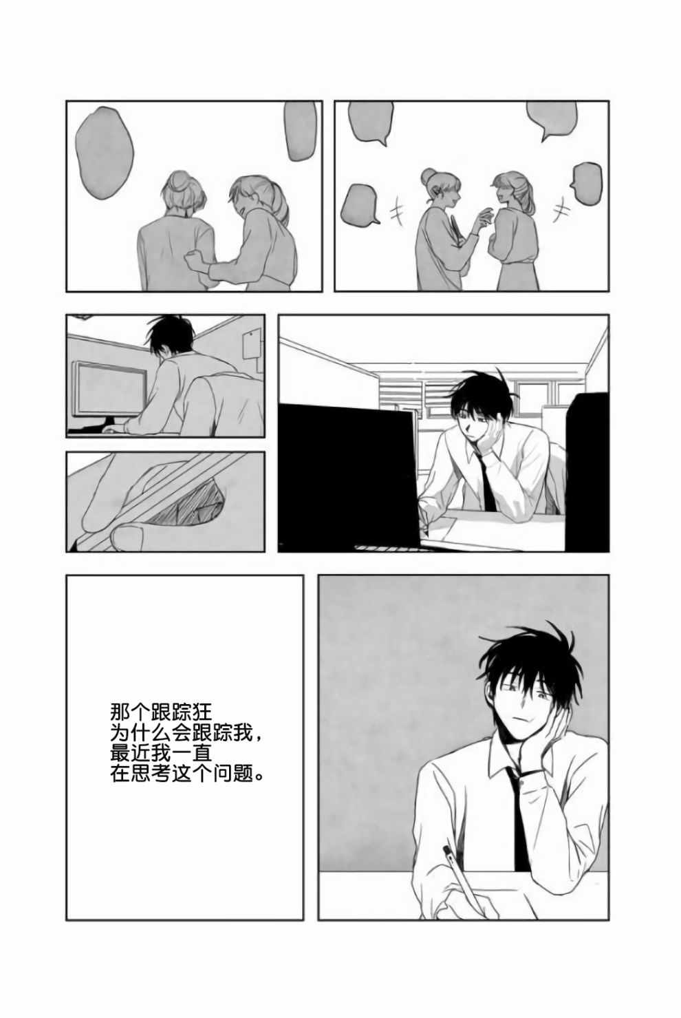 《窥见花开》漫画 003话