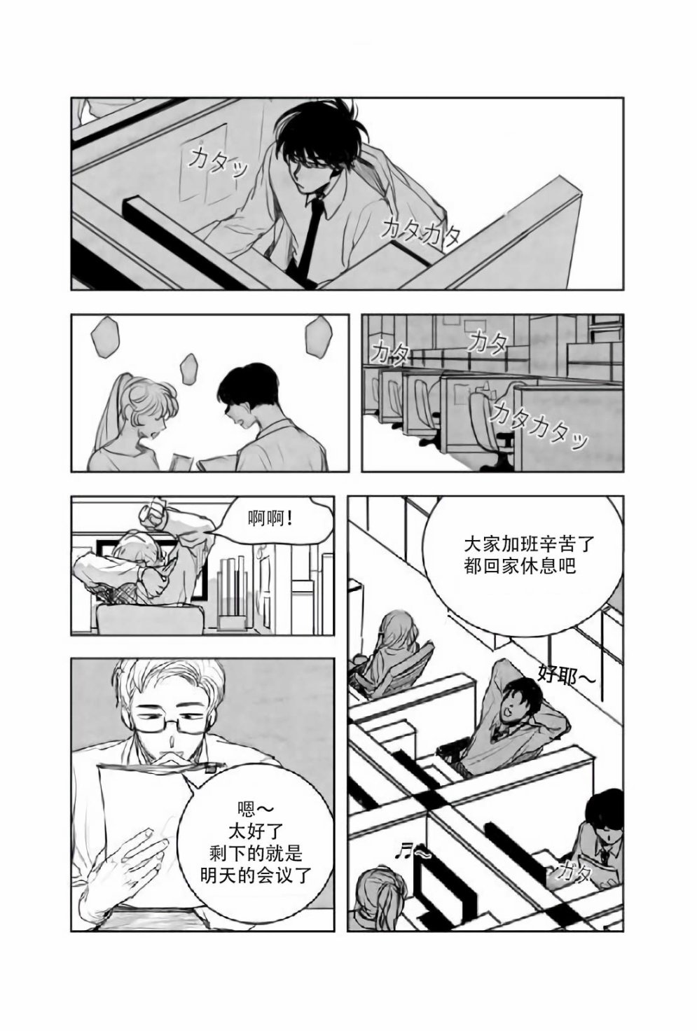 《窥见花开》漫画 004话