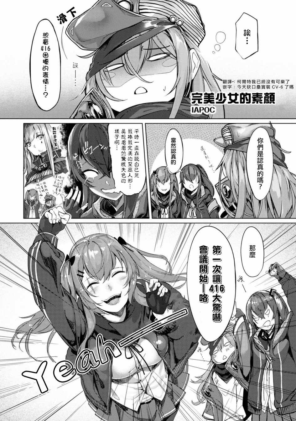 《少女前线 电击漫画合同志》漫画 完美少女的素颜