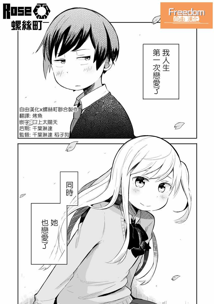 《失恋确定》漫画 001话