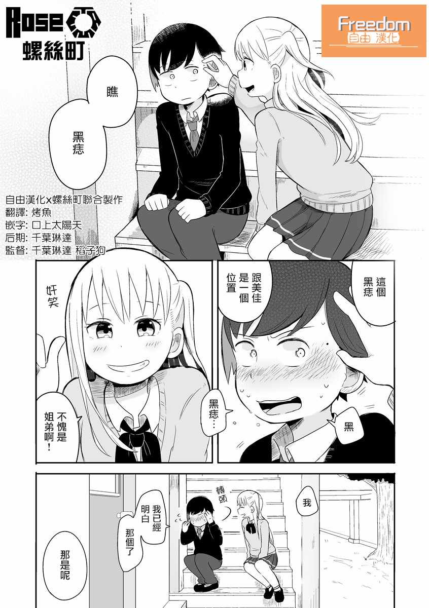 《失恋确定》漫画 002话