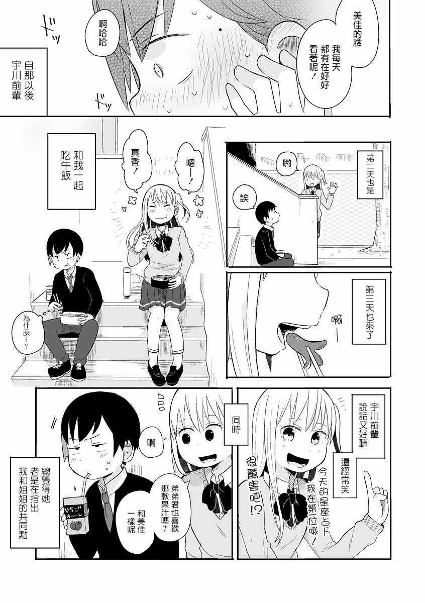 《失恋确定》漫画 002话