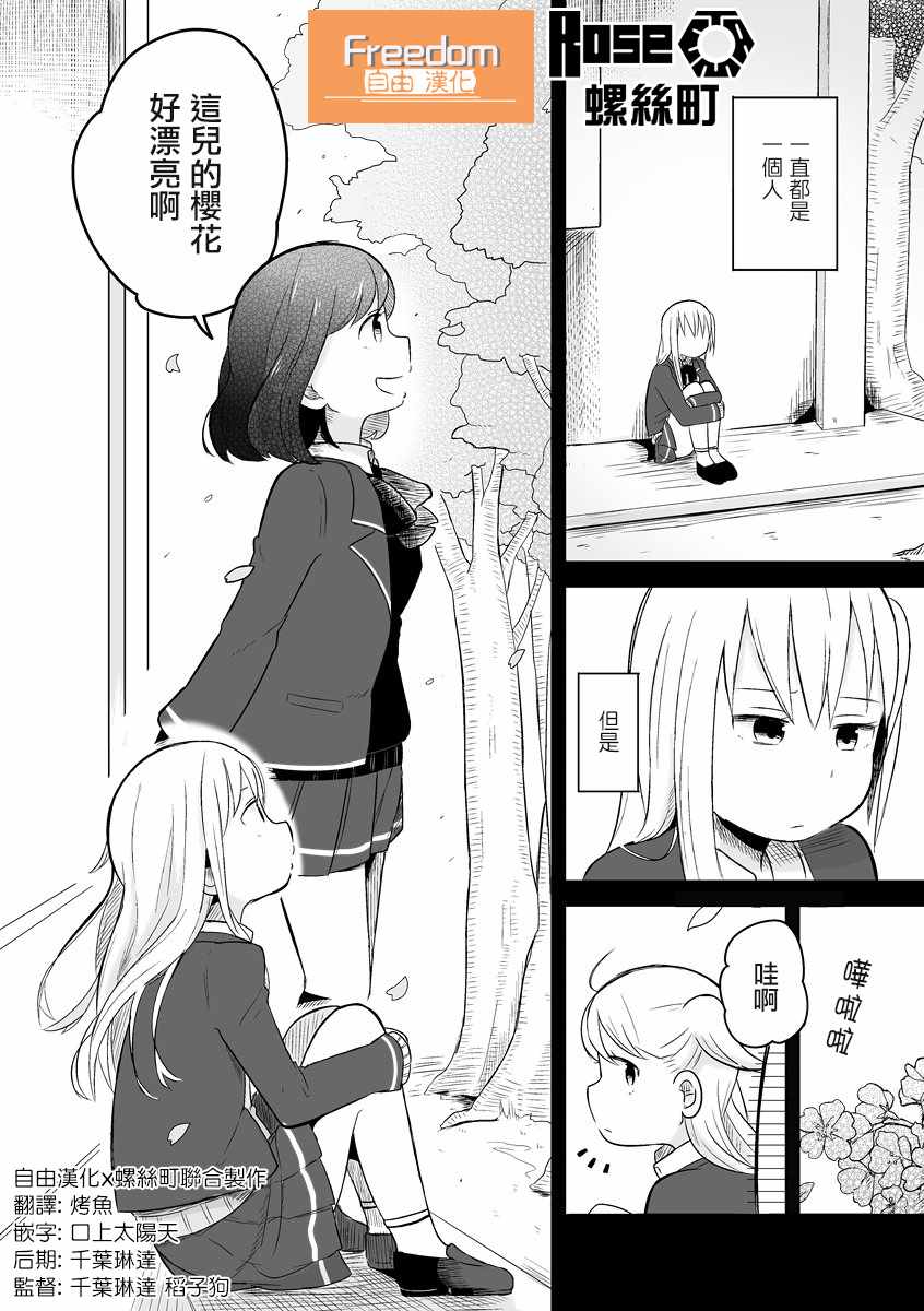 《失恋确定》漫画 003话