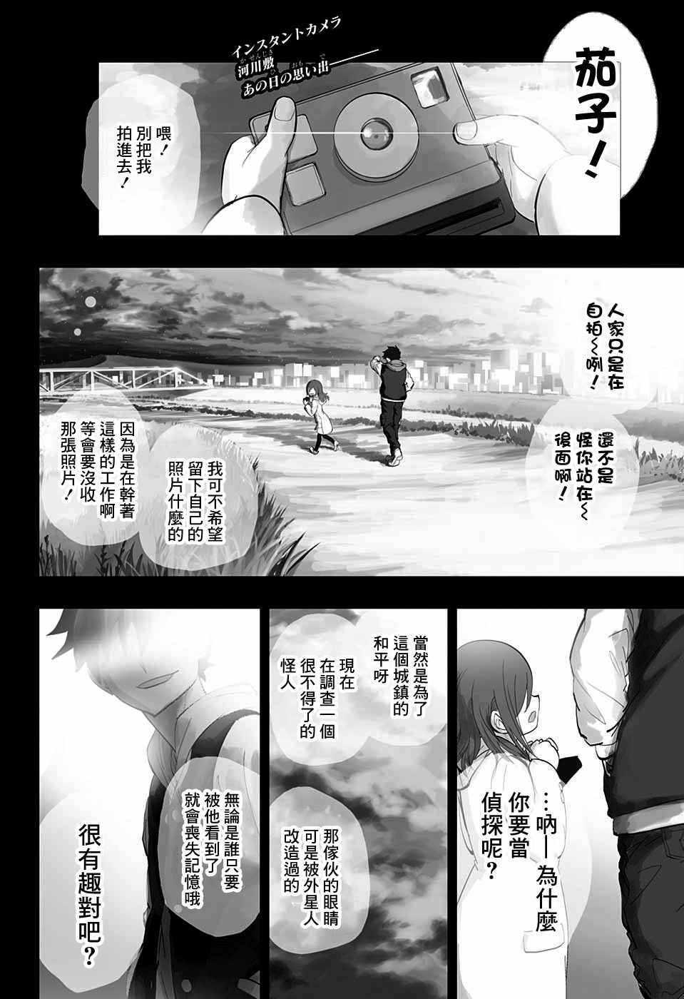 《忘却侦探》漫画 短篇