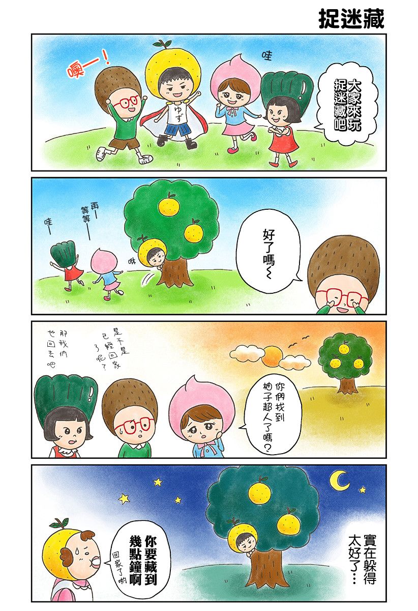 《柚子超人》漫画 001话