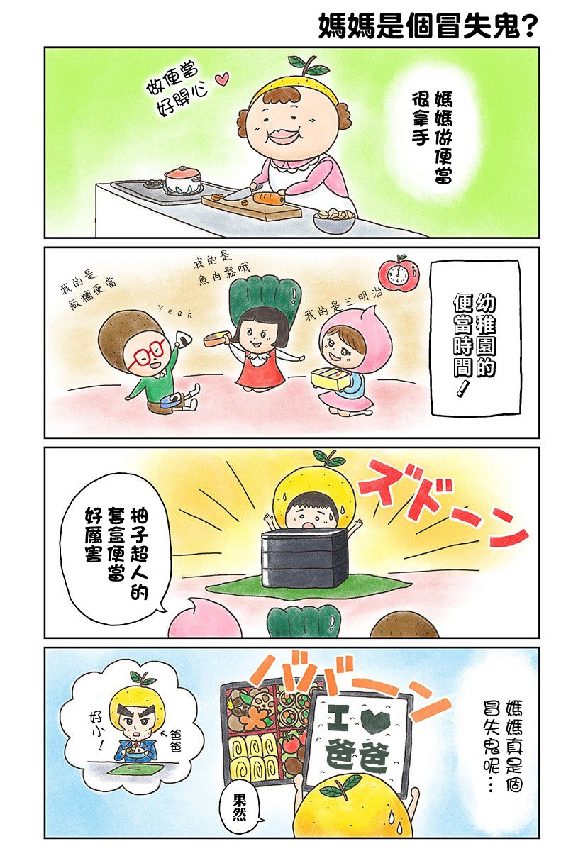 《柚子超人》漫画 002话