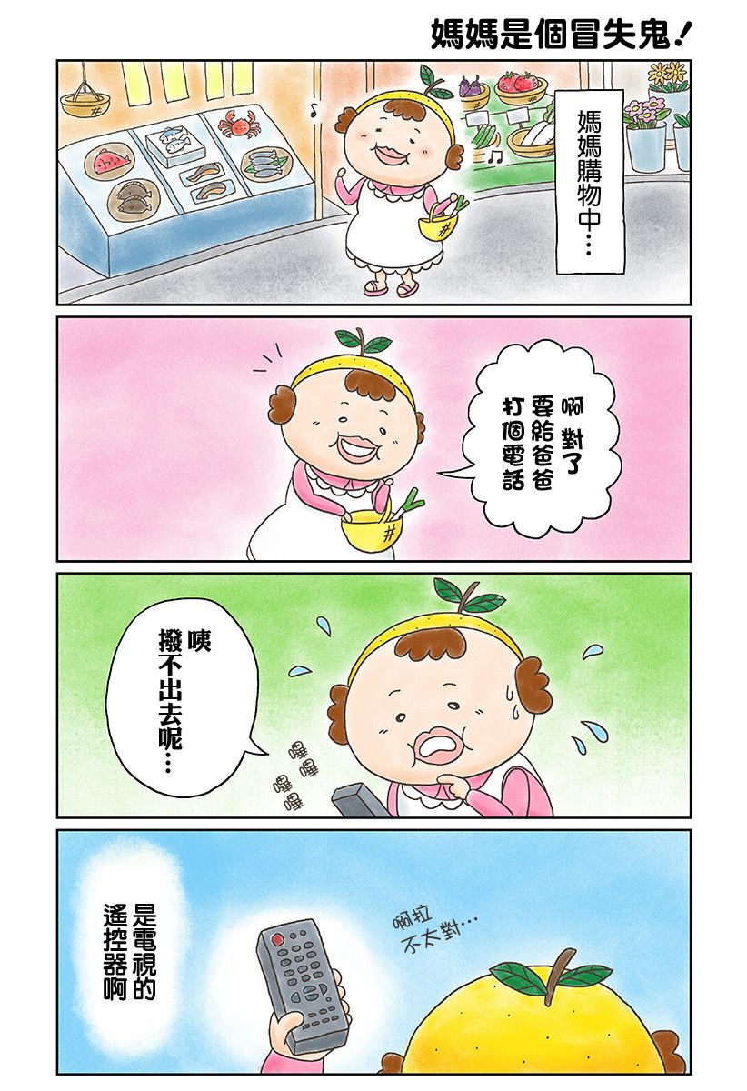 《柚子超人》漫画 002话