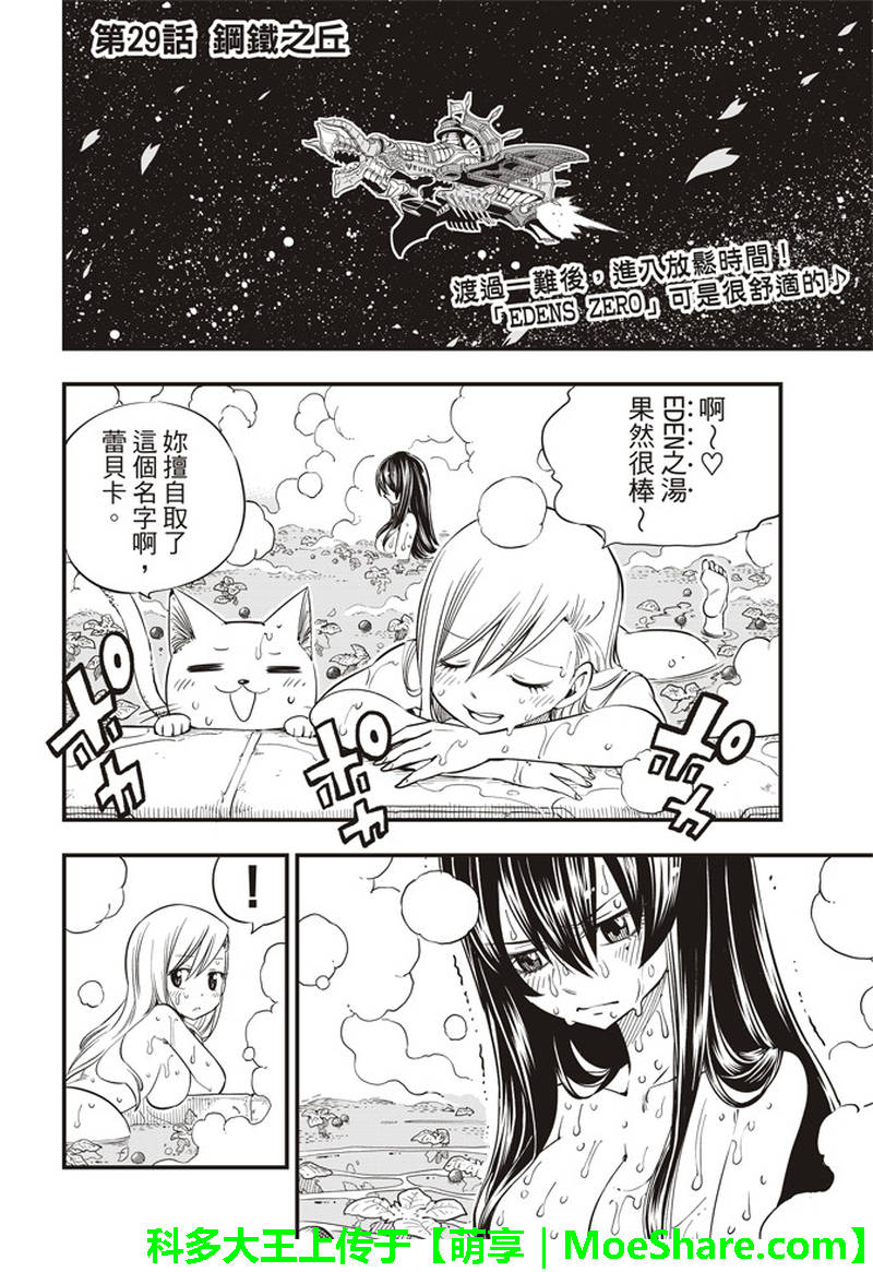 《伊甸星原》漫画 029话