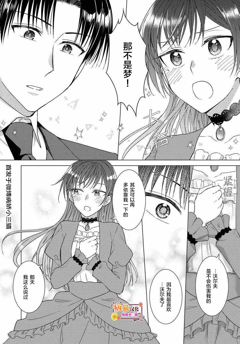 《转生到病娇系乙女游戏世界》漫画 病娇系乙女 023集