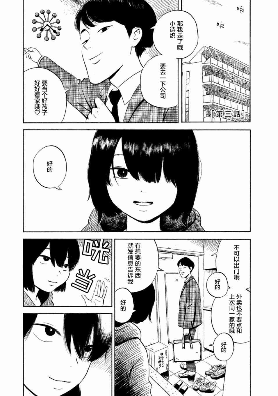 《野猫与杂草》漫画 003话