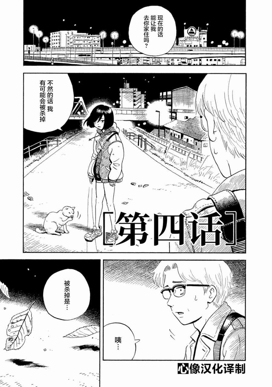 《野猫与杂草》漫画 004话