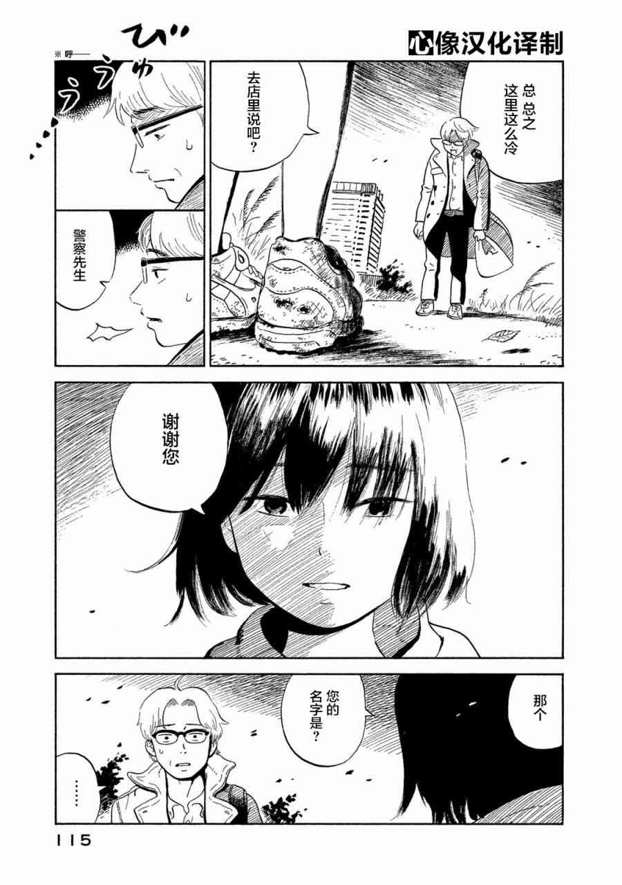 《野猫与杂草》漫画 004话