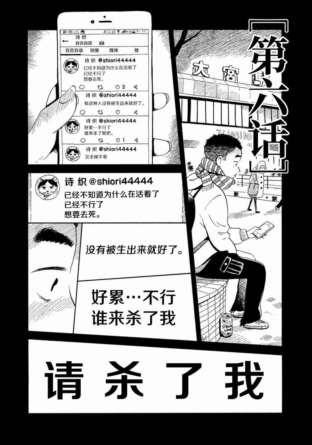 《野猫与杂草》漫画 006话