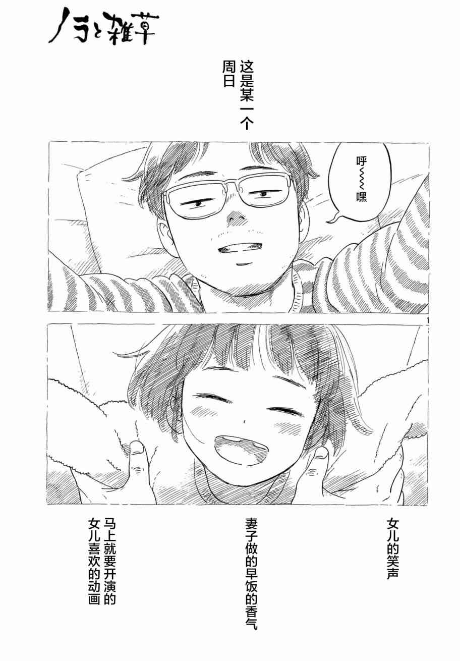 《野猫与杂草》漫画 008话