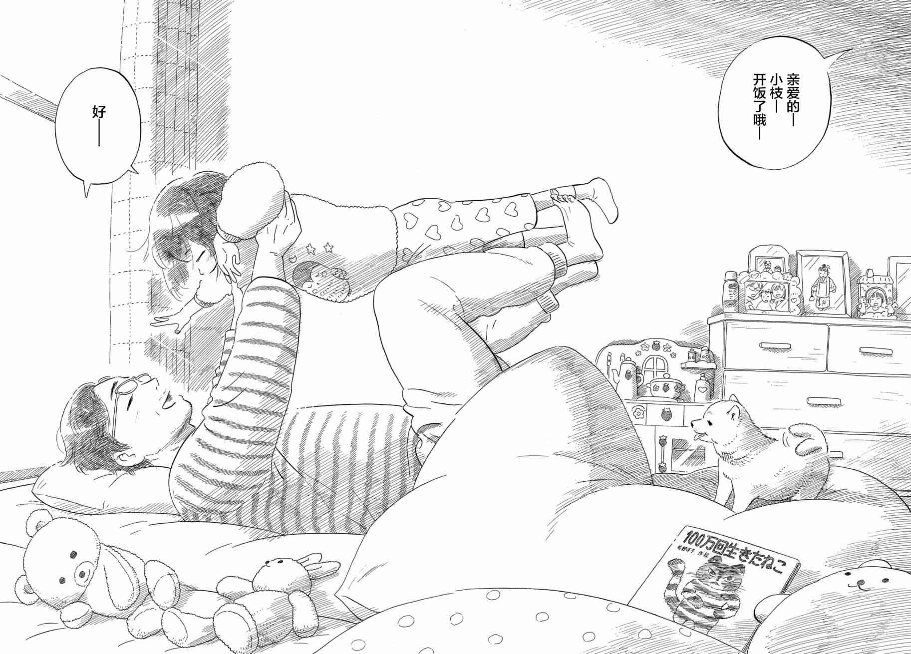 《野猫与杂草》漫画 008话