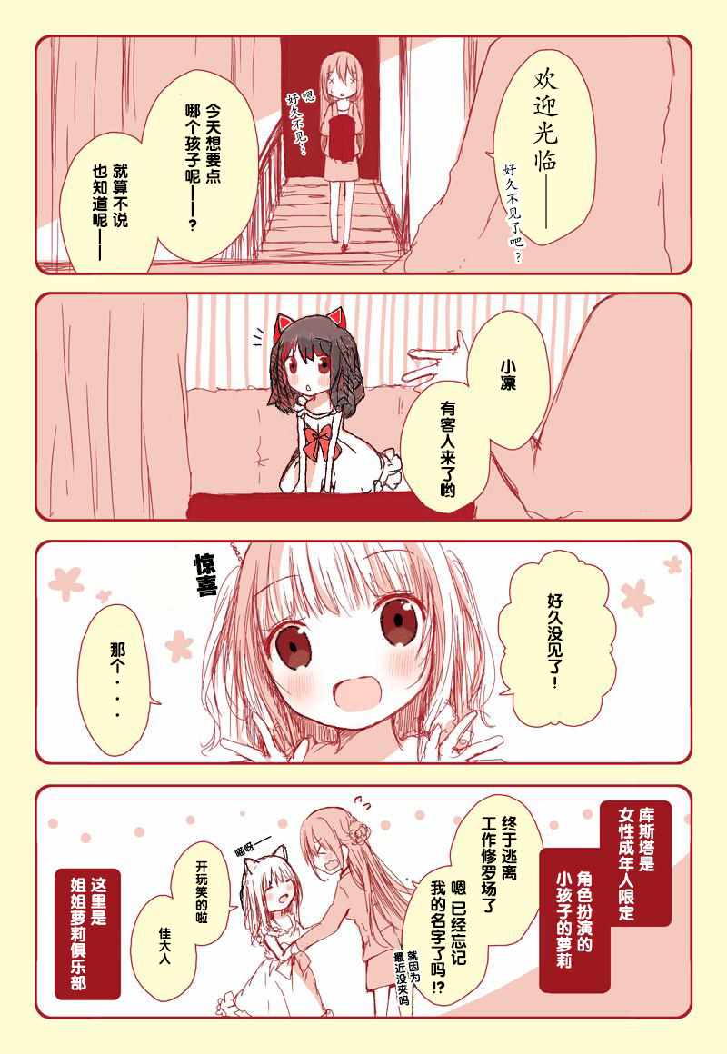 《姐妹俱乐部》漫画 001话